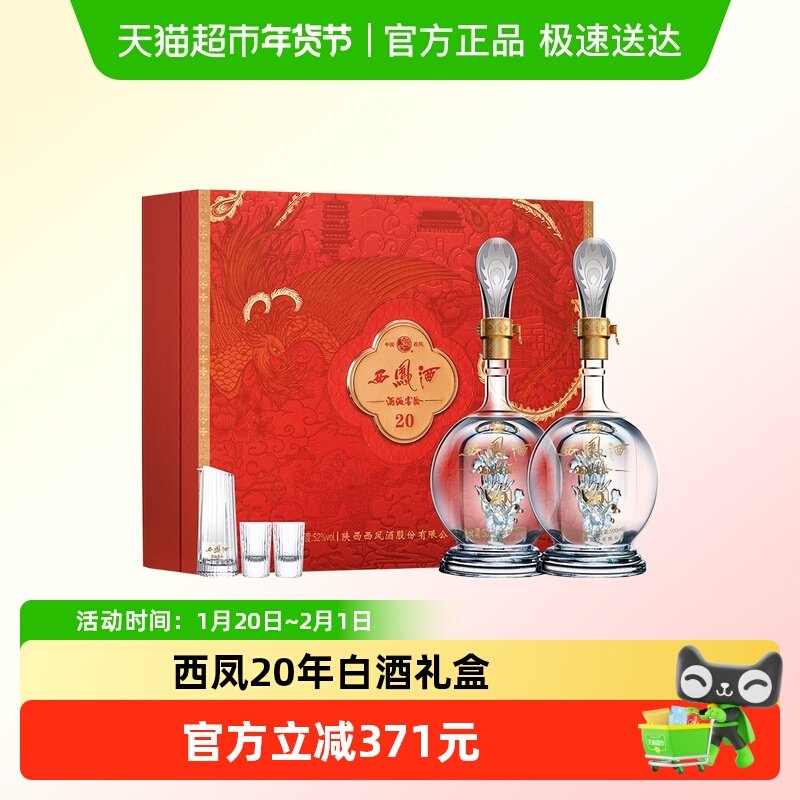 西凤酒海窖龄20年52度凤香型白酒红色礼盒500ml*2瓶过年送礼年货,酒类,白酒/调香白酒,淘宝优惠券,粉丝福利购,淘宝优惠卷