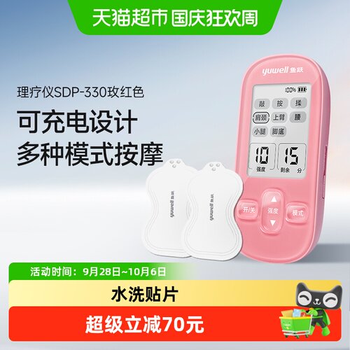鱼跃低频脉冲电疗仪SDP-330