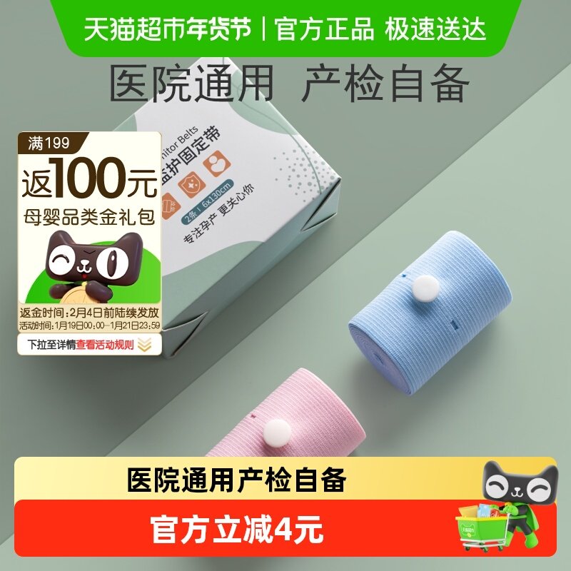 babycoupe胎心监护带产检监测绑带托腹带孕晚期孕妇专用胎监带2条,孕妇装/孕产妇用品/营养,托腹带/保胎带,淘宝优惠券,粉丝福利购,淘宝优惠卷