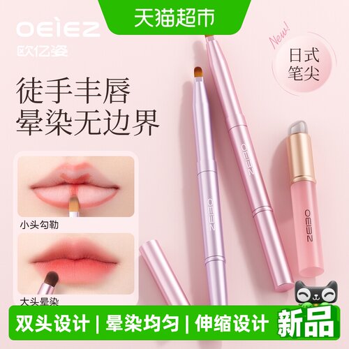 欧亿姿双头唇刷口红旋转上色
