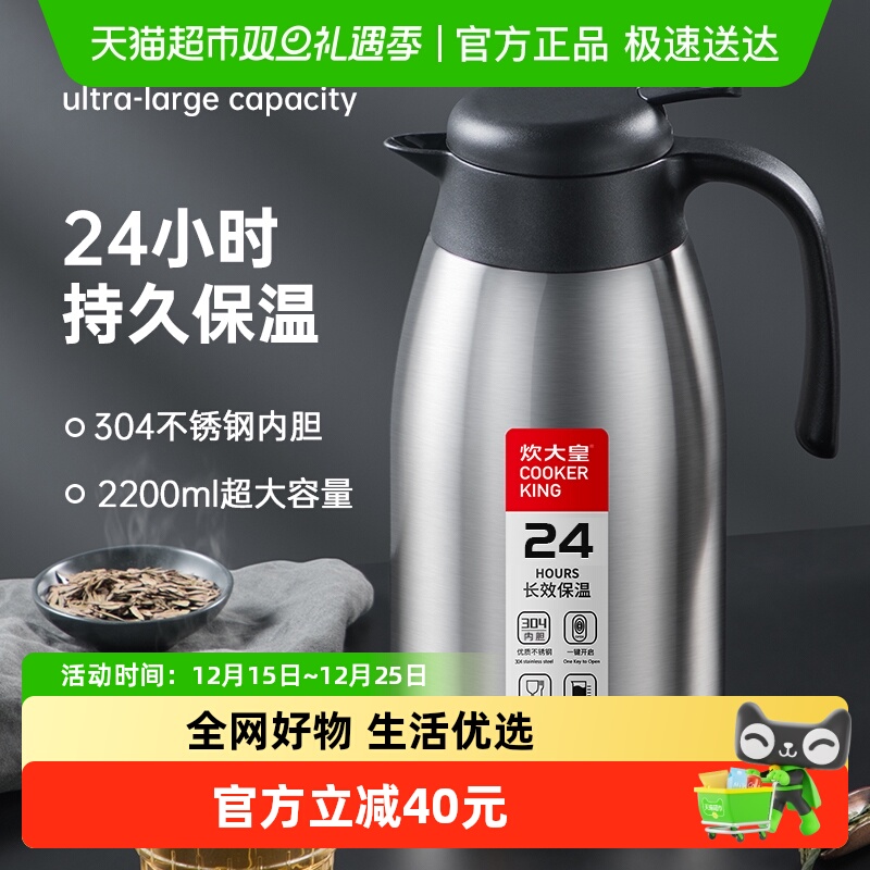 炊大皇保温壶2.2L大容量长效保温304不锈钢暖水壶办公室咖啡壶