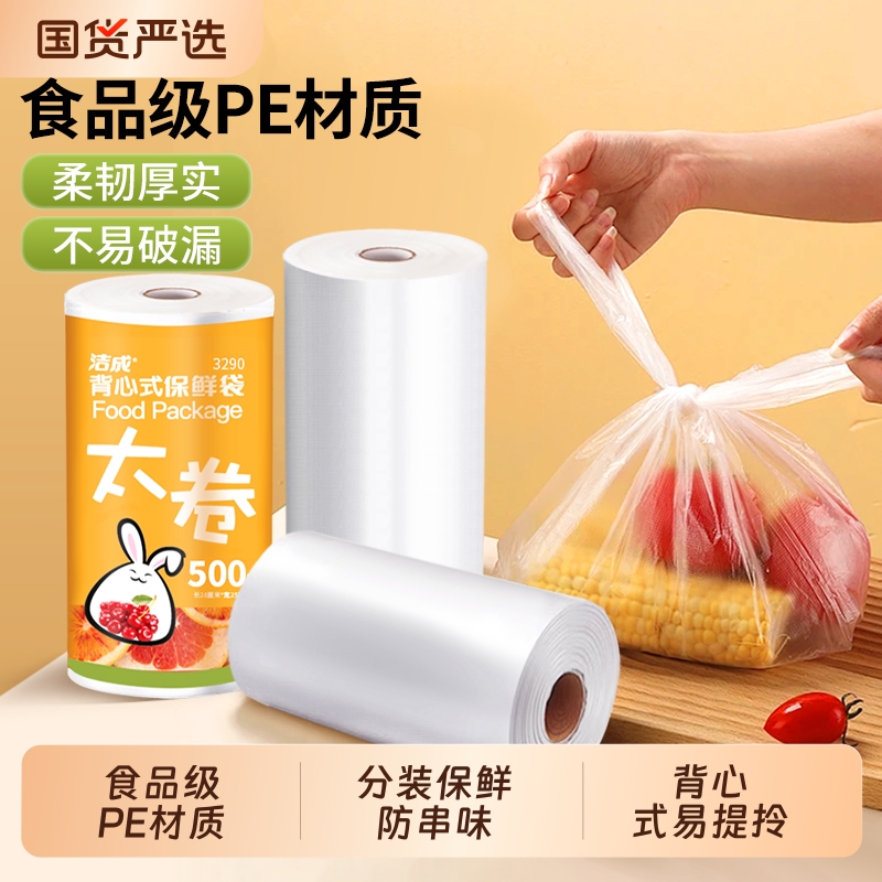 背心式保鲜袋食品级家用手提式食品袋加厚款冰箱塑料袋分类防串味