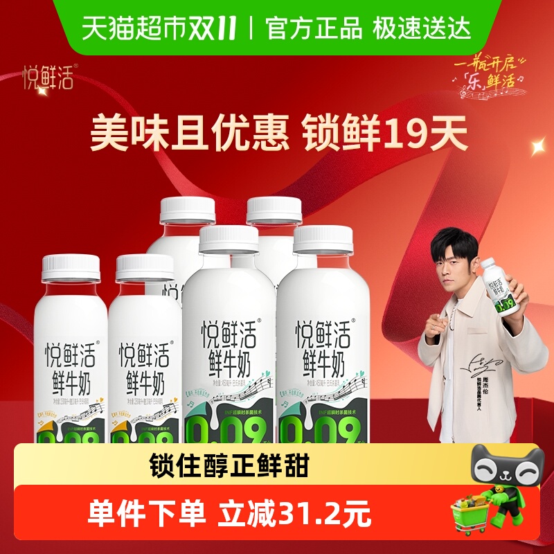 悦鲜活原生高钙鲜牛奶