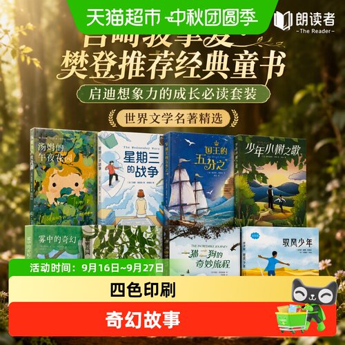 新华文轩汤姆的午夜花园人物生动