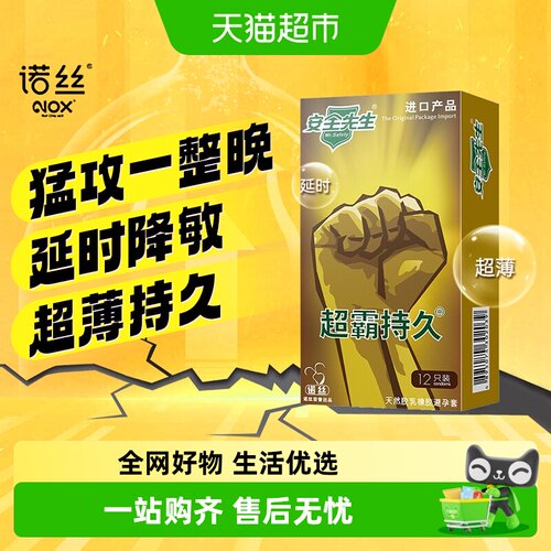 诺丝避孕套超霸持久