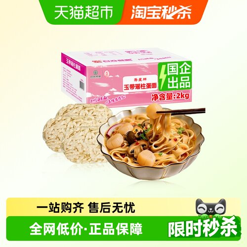 白云制面宽面刀削面瑶柱蛋面2kg