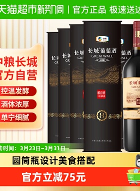 中粮长城干红葡萄酒红酒窖酿8解百纳圆筒750mlX6瓶整箱装节日送礼