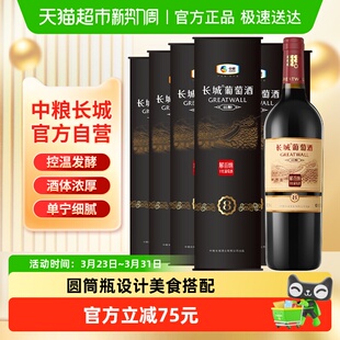 中粮长城干红葡萄酒红酒窖酿8解百纳圆筒750mlX6瓶整箱装 节日送礼