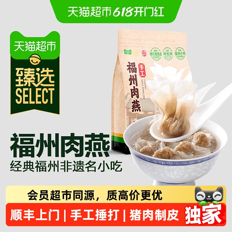 猫超臻选福州肉燕非遗名小吃手作