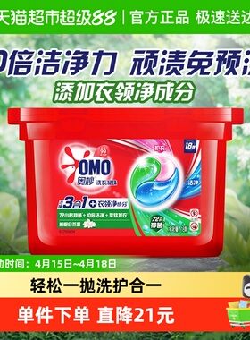奥妙三合一清新桉树洗衣凝珠189g×1盒持久留香除菌除螨(18颗)