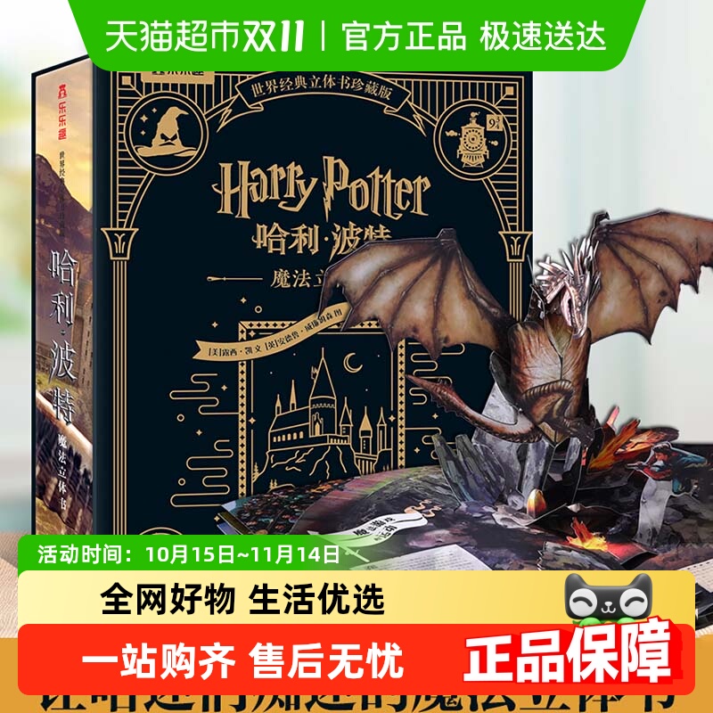 哈利波特立体书珍藏版