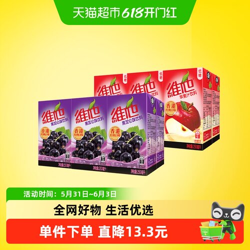 维他苹果汁黑加仑味果汁饮料