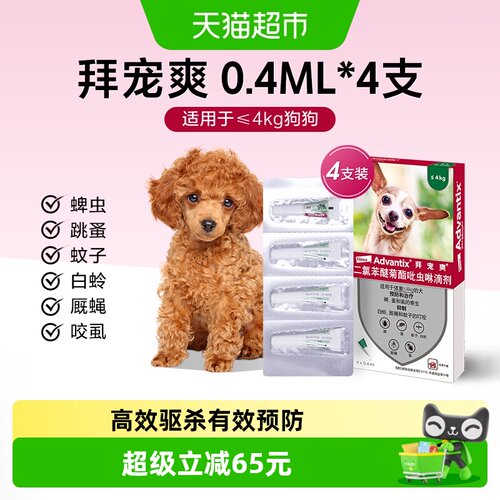 拜宠爽德国进口宠物用品-驱虫药
