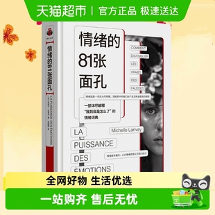 正版 情绪 情绪词典 一部详尽解释我到底是怎么了 书籍 81张面孔