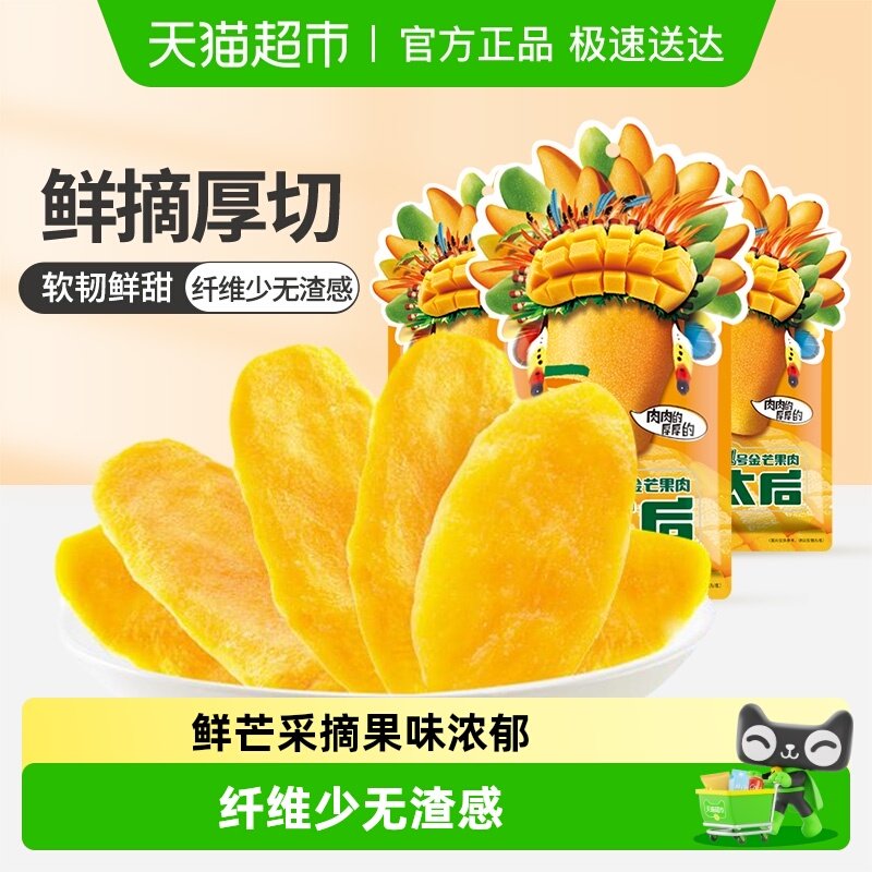 来伊份芒太后芒果肉108g*3袋芒果干果脯蜜饯青芒水果片零食芒果片