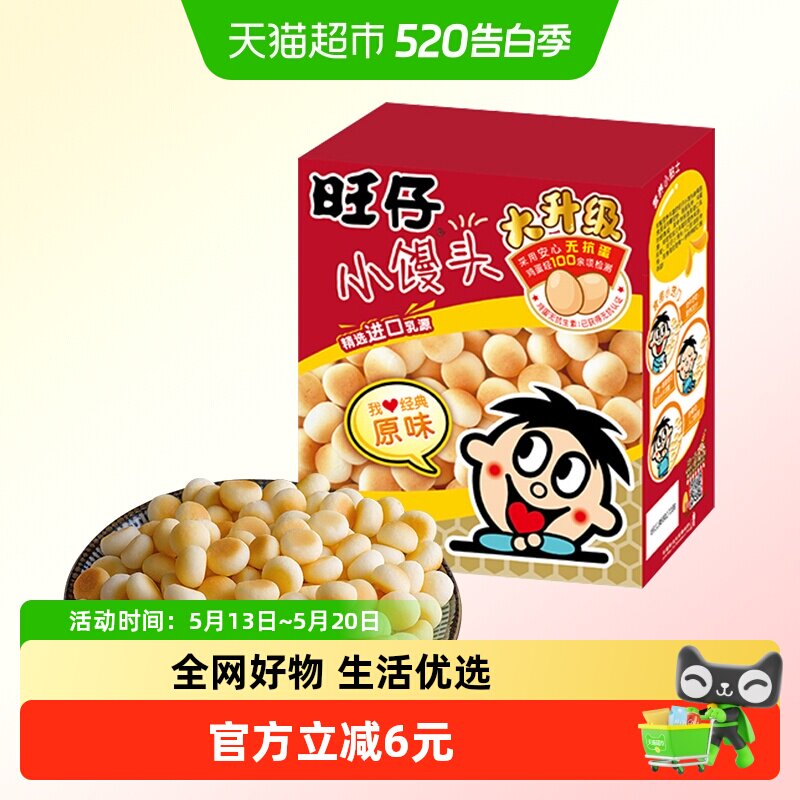 旺旺旺仔小馒头原味膨化零食饼干糕点网红小吃办公室食品
