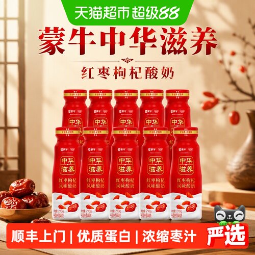 蒙牛中华滋养红枣枸杞酸奶10瓶