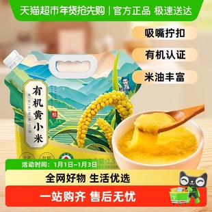 邹有才有机黄小米新货东北小米粥五谷杂粮粥养胃月子米粥米伴侣