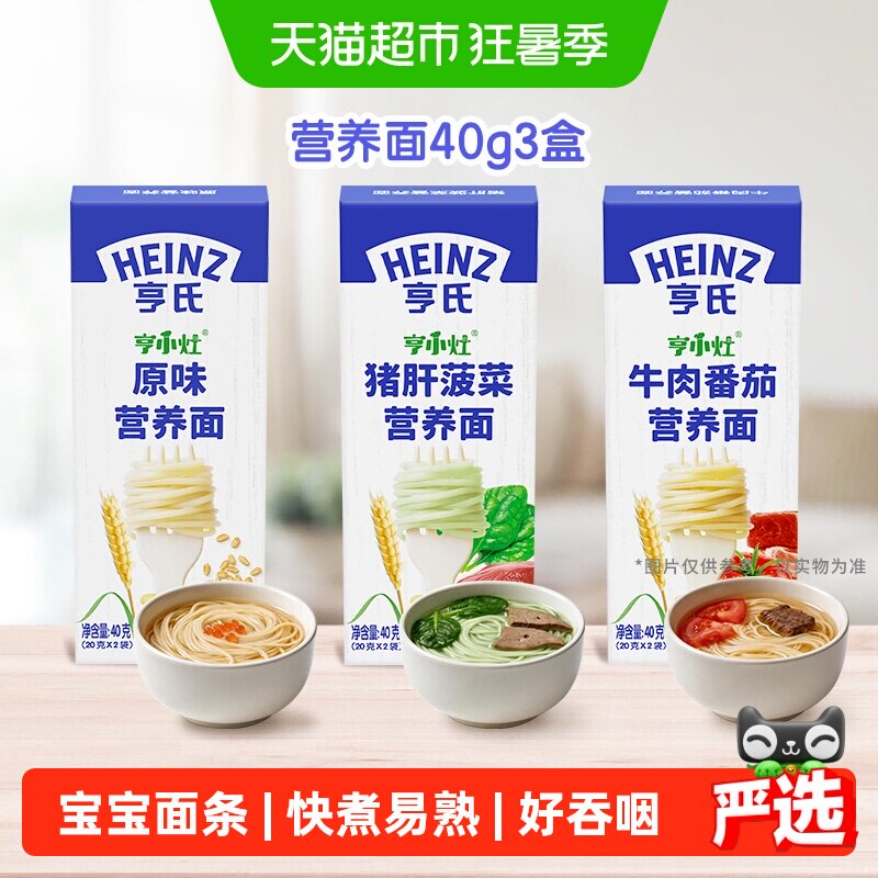 亨氏宝宝面条猪肝菠菜多口味不添加盐辅食粒粒面直面易煮易熟