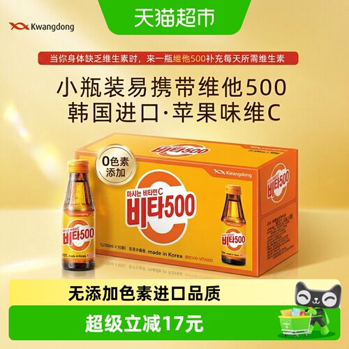 500韩国进口维他命瓶100ml*10瓶