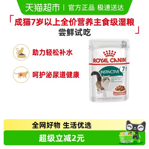 皇家营养主食级湿粮成猫85g