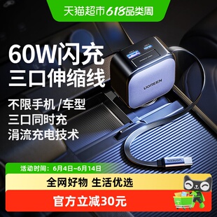 绿联车载三口充电器超级快充伸缩线适用苹果17华为汽车点烟器新款