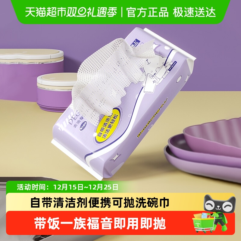 本上洗洁精洗碗巾一次性湿巾纸