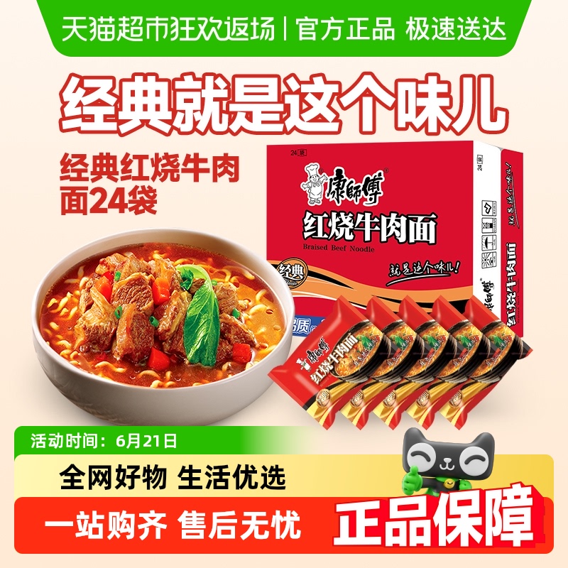 康师傅方便面经典红烧牛肉面袋装105g×24袋整箱装泡面