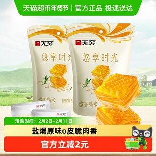 无穷悠香鸡米12小包*3.66g 盐焗原味办公室休闲零食卤味网红小吃