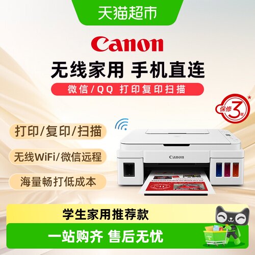 佳能G3810/G3811打印机