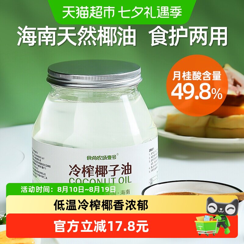 食尚农场壹号低温冷榨纯椰子油