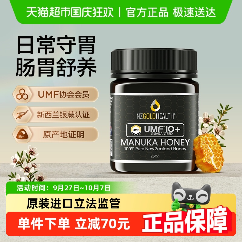蜜兰达UMF10+麦卢卡蜂蜜新西兰原装进口纯正天然滋补营养品中秋礼