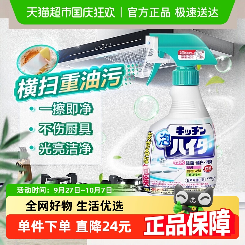 花王厨房泡沫漂白剂清洁剂