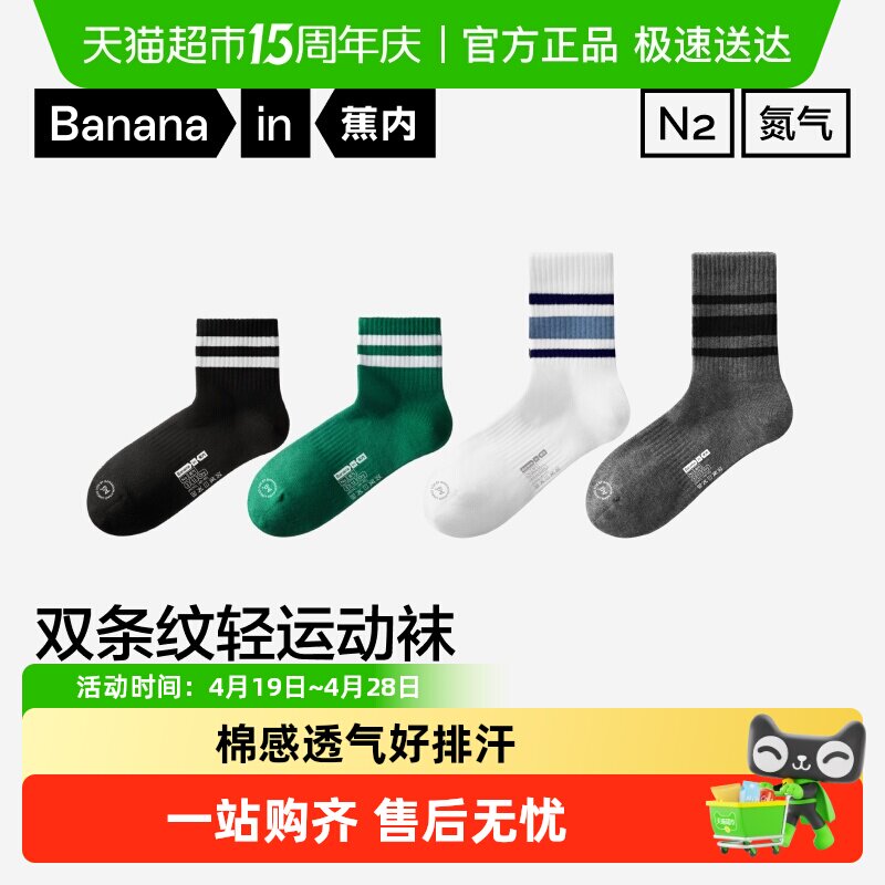 防臭吸汗|蕉内氮气311Dry男士中筒袜青少年运动健身条纹短袜