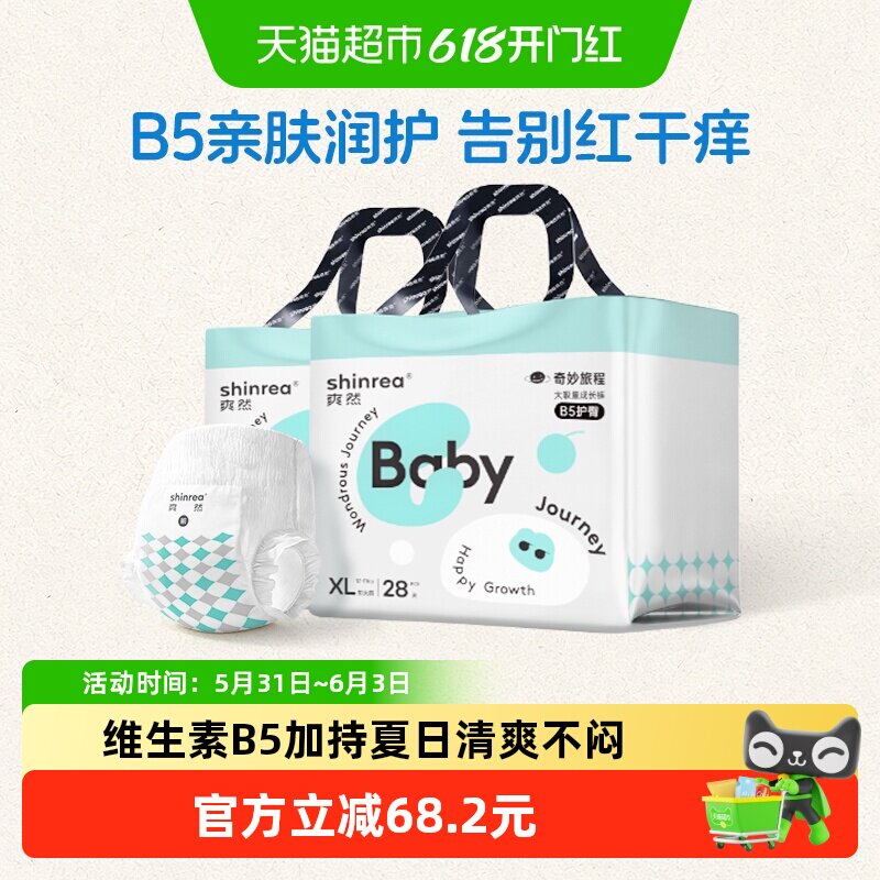 爽然奇妙超薄柔软透气拉拉裤L-3XL婴儿纸尿裤大吸量防漏尿不湿