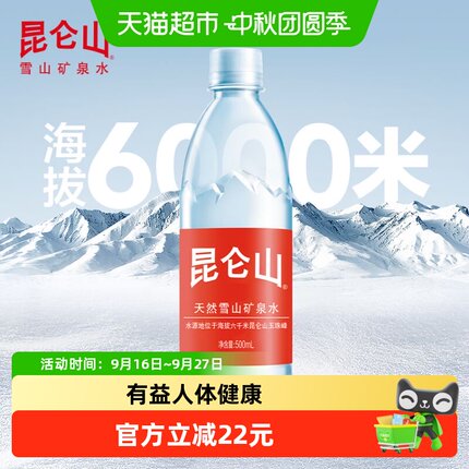 昆仑山雪山天然矿泉水500ml*18瓶弱碱性小分子团水口感甘甜