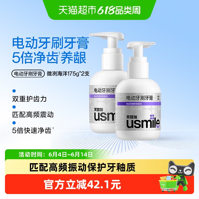 usmile笑容加声波牙膏洁白护龈去牙垢牙渍口气清新电动牙刷175g*2