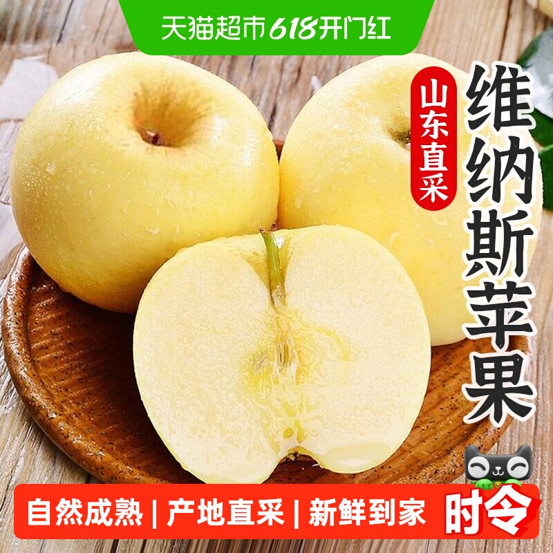 裕鲜生正宗山东维纳斯黄金苹果新鲜水果应当季整箱黄富士产地直采