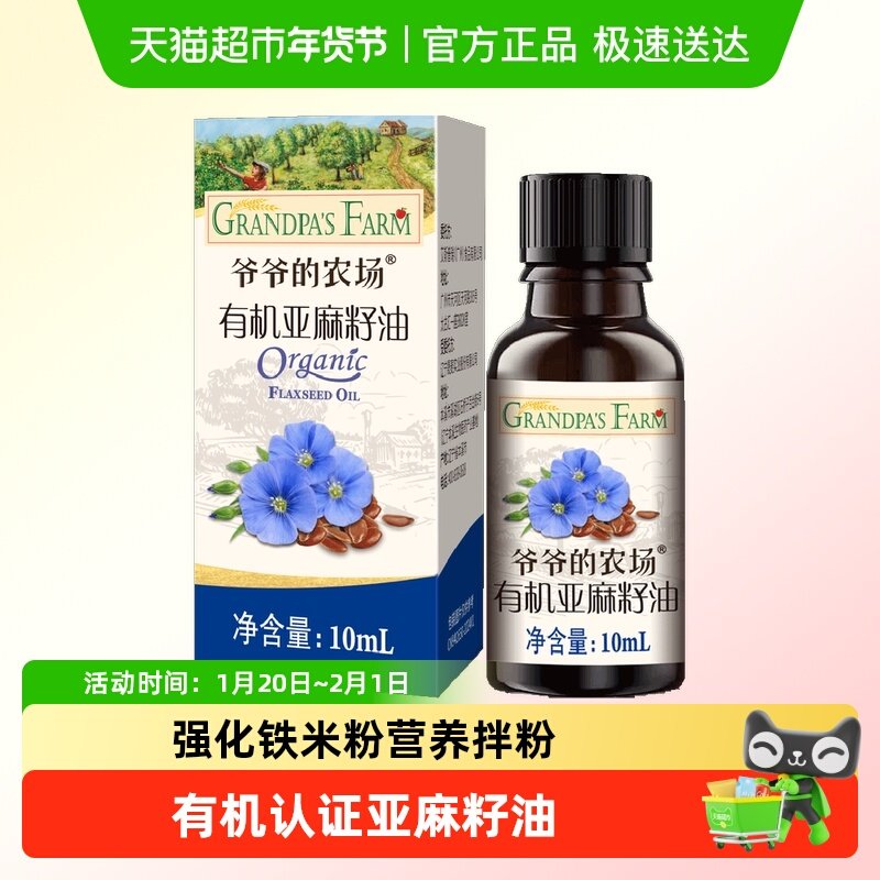 爷爷的农场有机亚麻籽油核桃油宝宝辅食猪肝粉高铁米粉短面胚芽米,婴童食品,食用油/核桃油,淘宝优惠券,粉丝福利购,淘宝优惠卷
