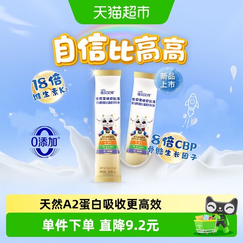 佳贝艾特儿童成长羊奶粉