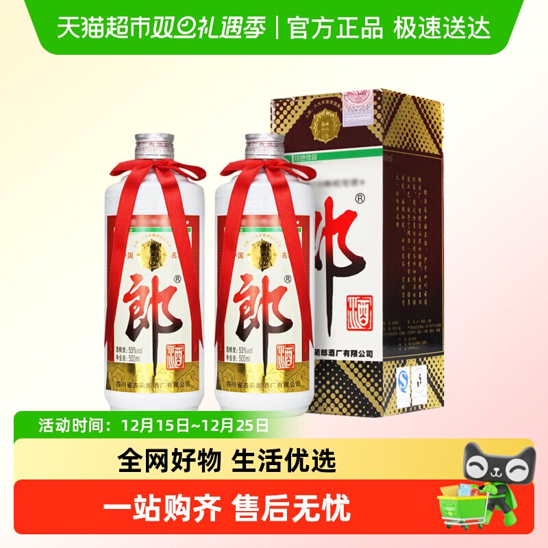 郎酒53度酱香110年纪念酒2瓶2013