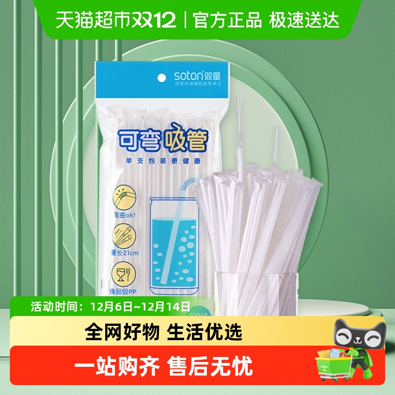 双童pp材质独立包装食品接触吸管