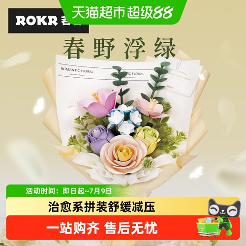 若客花间集积木花手工diy礼物