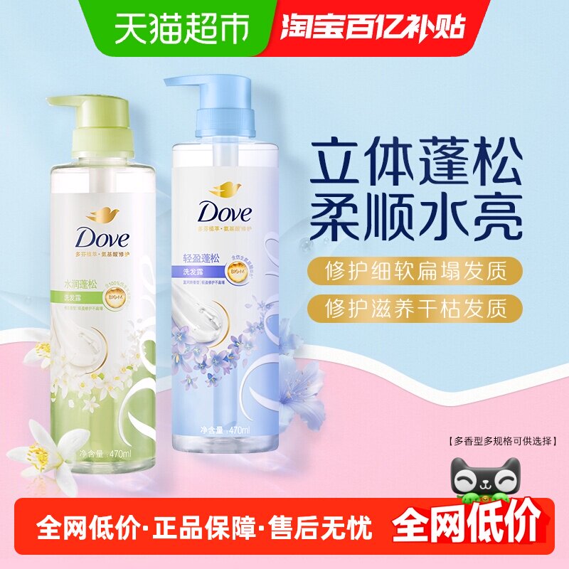 【下拉享淘金币补贴】多芬樱花/橙花/蝴蝶兰/蓝风铃洗发水/护发素