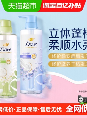 【下拉享淘金币补贴】多芬樱花/橙花/蝴蝶兰/蓝风铃洗发水/护发素