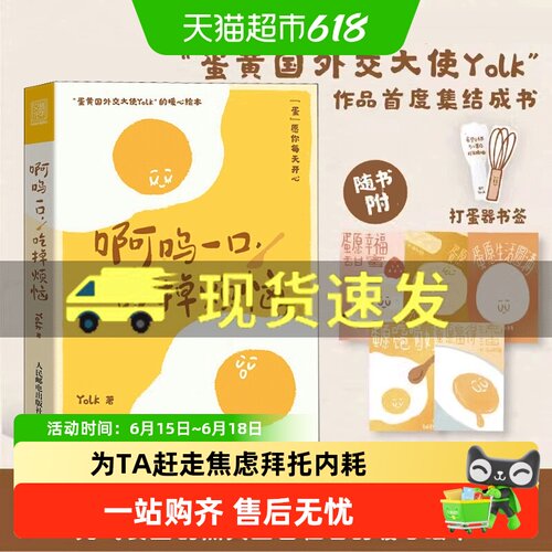 啊呜一口吃掉烦恼Yolk绘本漫画