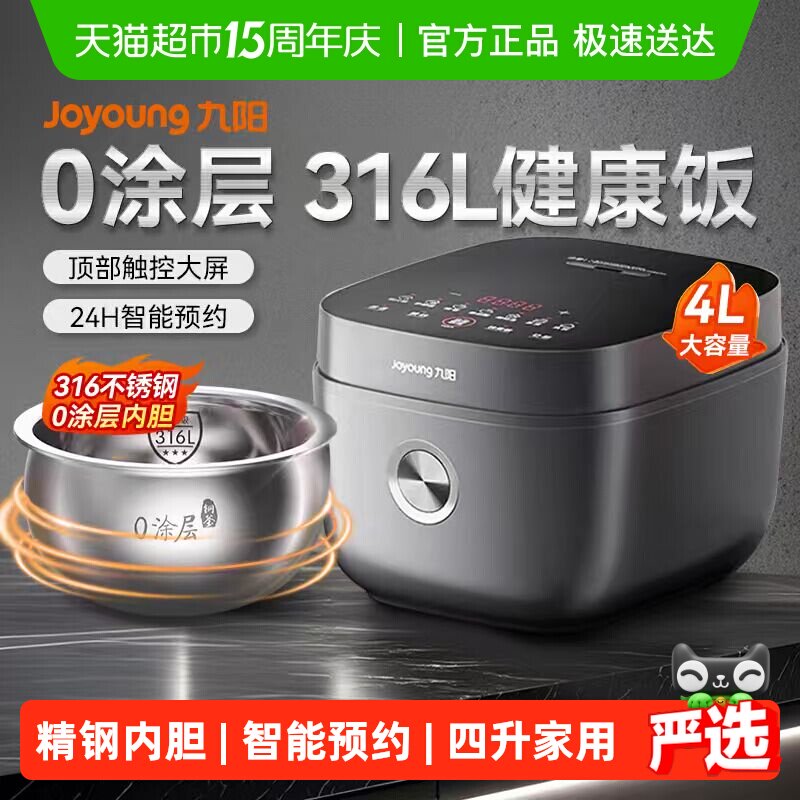 九阳电饭煲4升家用电饭锅40F316L不锈钢胆0涂层智能