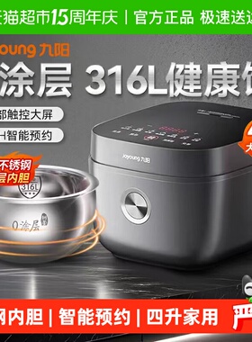 九阳电饭煲4升家用电饭锅40F316L不锈钢胆0涂层智能