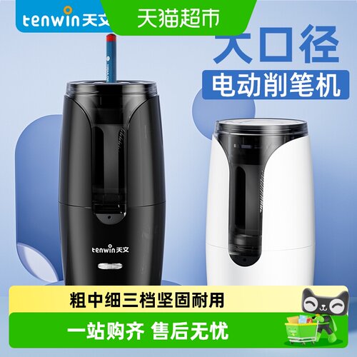 天文USB充电电动转笔刀可削炭笔