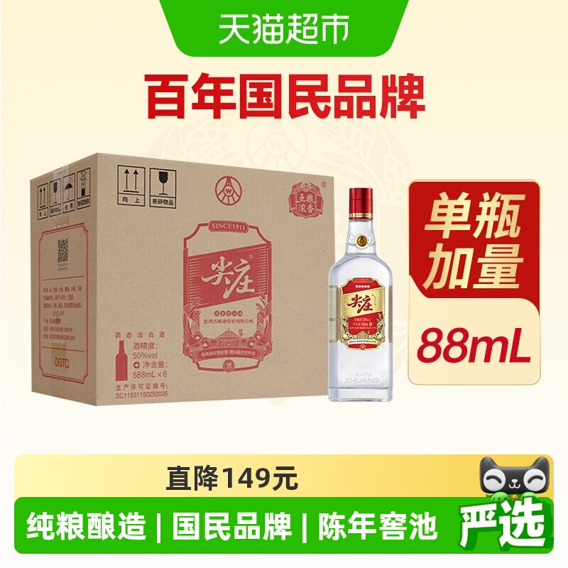 【天猫自营】五粮液股份尖庄大光50度浓香型白酒588mL*6瓶整箱